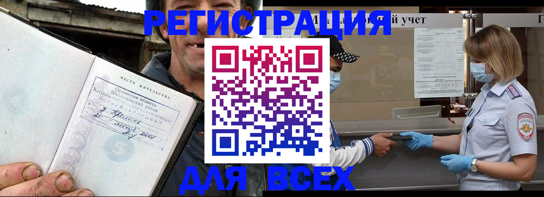 купить прописку в Курганинске