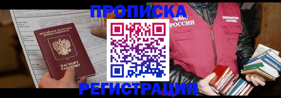 временная регистрация гарантия в Курганинске