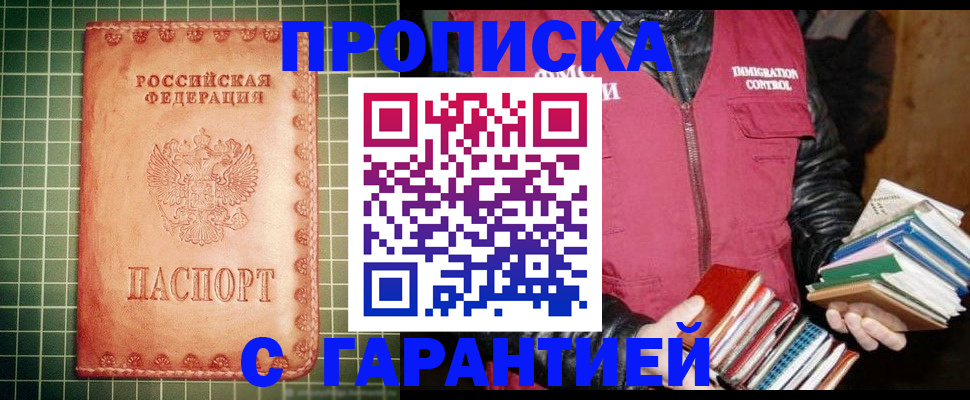 временная прописка в Курганинске