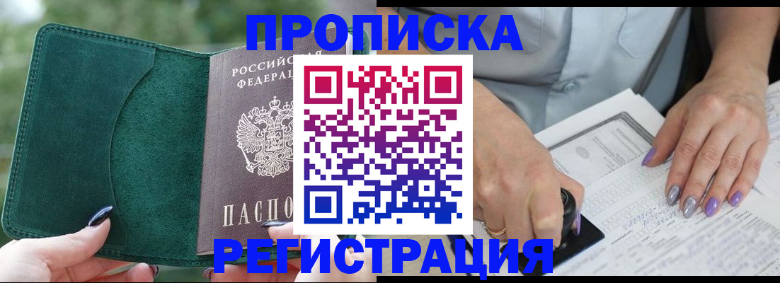 временная регистрация адрес в Курганинске