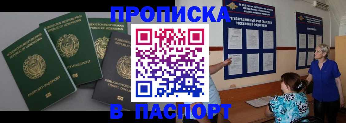 купить прописку в Курганинске