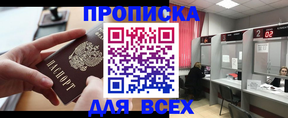прописка для работы в Курганинске