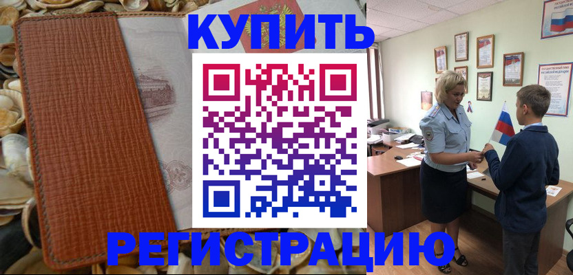 прописка для кредита в Курганинске