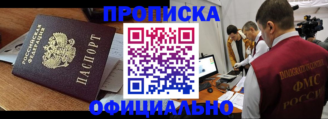 прописка иностранных граждан в Курганинске