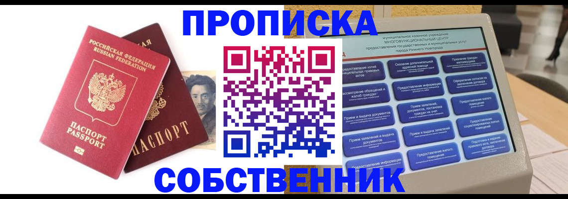 временная регистрация для всех в Курганинске