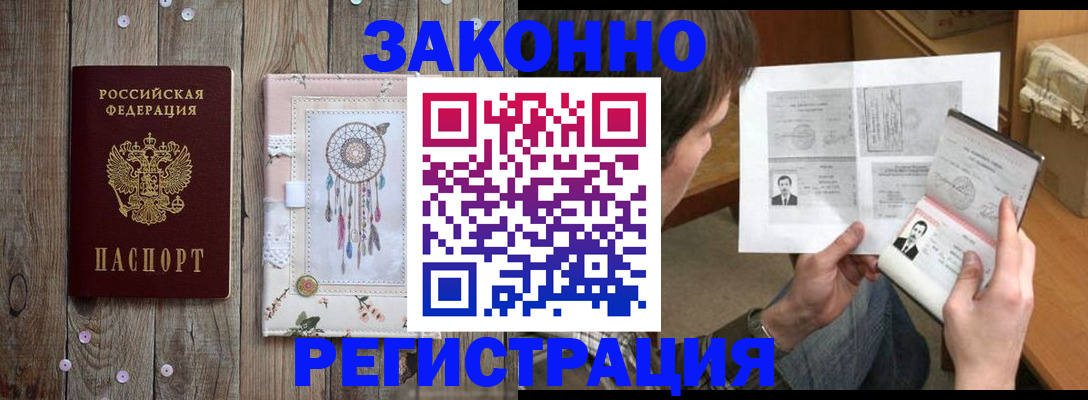 прописка паспорт в Курганинске